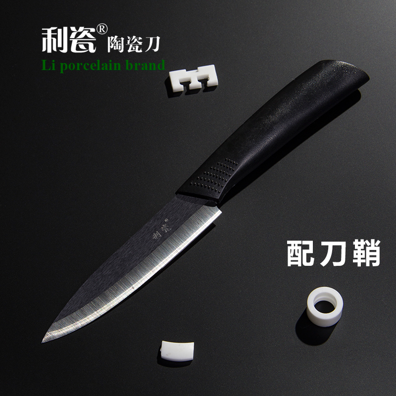 利瓷4寸黑刀带刀套 不生锈陶瓷刀水果刀瓜果刀